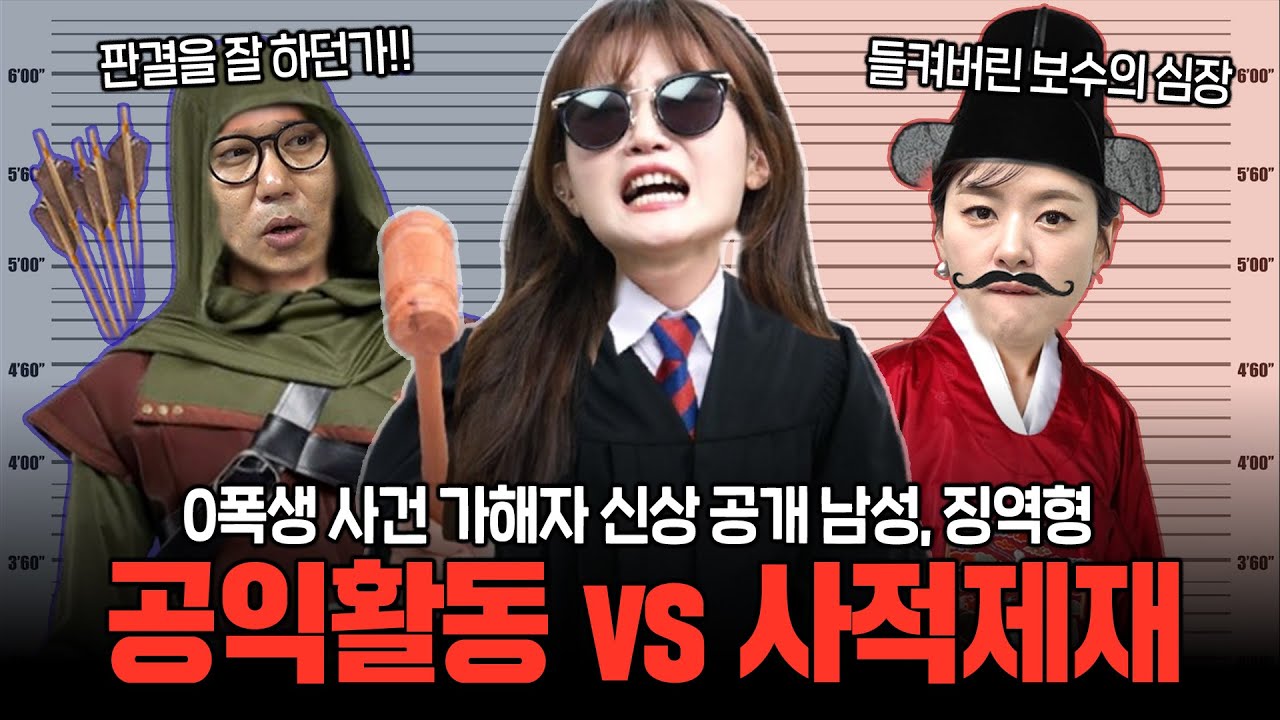 대중이 범죄자 신상 공개에 열광할 수밖에 없는 이유!