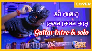 Mon amar kemon kemon kore oh bodhure live intro & solo guitar playthrough || Fakira || Subhankar