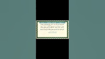 Zilzal Suresi سورة الزلزلة
