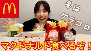 マクドナルドを食べながら2020年を振り返る。色々あったよね