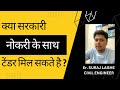 Can I get PWD CONTRACT Tender Work with Government Job ?