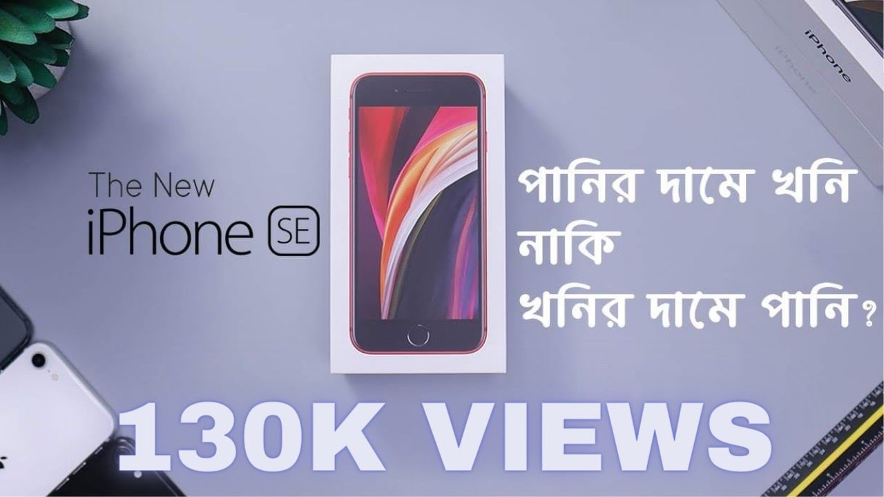 iPhone SE  2020  - Full Review In Bangla