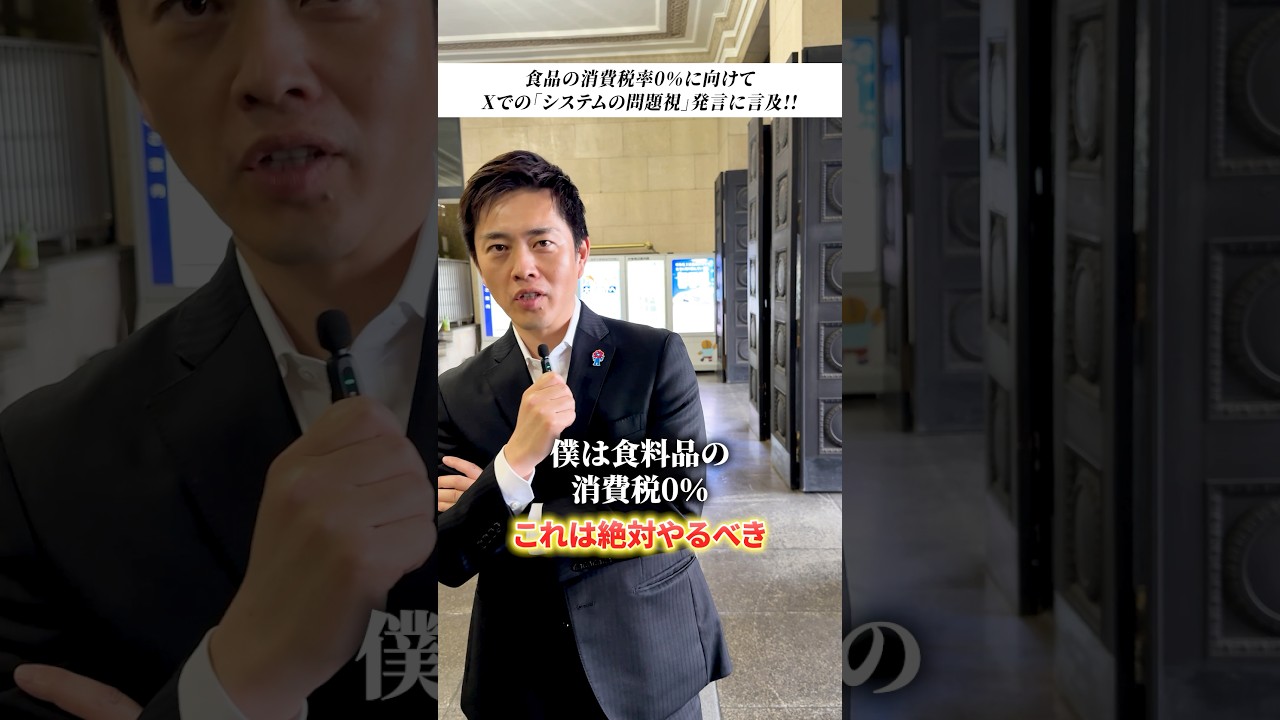 高市総理「同じ日本として恥ずかしい」に同意、吉村洋文の真意は？#吉村洋文 #高市早苗
