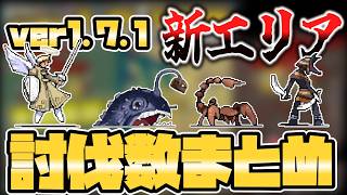 [OnceWorld] Summary of New Area Monster Kill Counts | Which Area Has the Most Monster Kills? screenshot 5