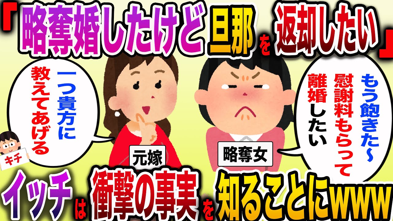 【報告者キチ】略奪女「もう飽きた！旦那を返却したい」→イッチは元嫁から衝撃の事実を知らされwww【伝説のスレ】