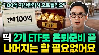 'My $10 Million Portfolio' How to Finish Your Retirement Planning with Just 2 ETFs. You Don't Nee...
