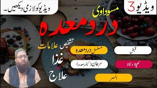 maida ke dard ka ilaj in urdu/hindi(video 3)| Gharelu Upchar & Control Tips | Pait ke Dard Ka Ilaj
