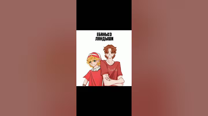 песня ландыши ебанько #музыка #песня  #ландыши