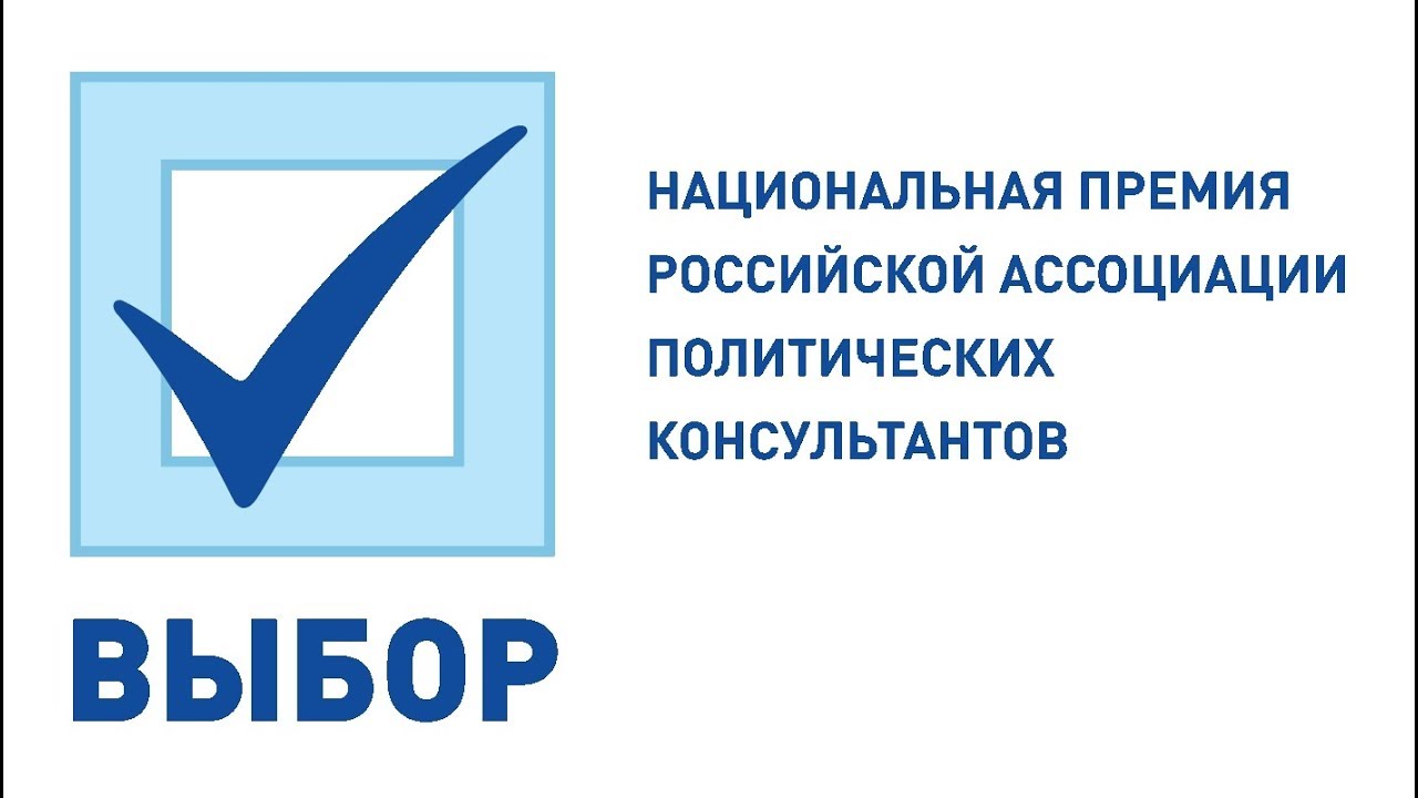 Национальная российская ассоциация. Премия РАПК. Российская Ассоциация политических консультантов. Российские ассоциации. РАПК логотип.