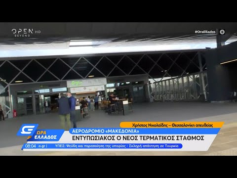 Βίντεο: Πόσους τερματικούς σταθμούς έχει το αεροδρόμιο του Αλμπουκέρκη;