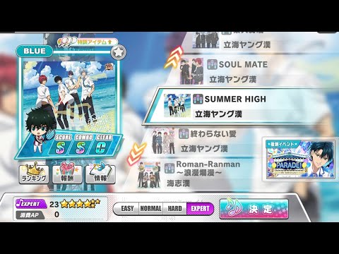 [SUMMER HIGH By 立海ヤング漢 / Rikkai Young Kan] Expert