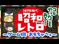 みんなが夢中になった昭和40年代のおもちゃ～起源や歴史を解説～