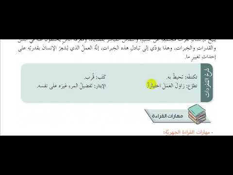 العمل التطوعي الصف الثامن منهاج حديث