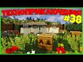 Техноприключения в Майнкрафт #38 - пчелиная пасека! Ферма пчел / Minecraft выживание с модами