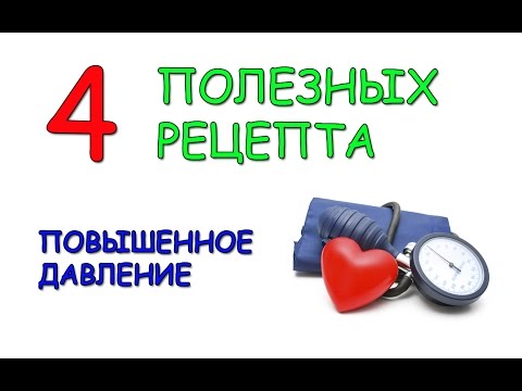 Повышенное давление. Средства от повышенного давления. Гипертония ...