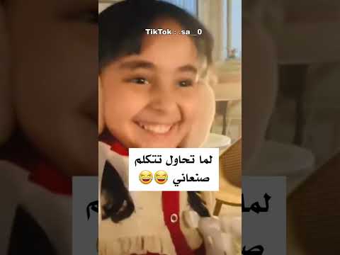 الجديد وصل  لماتحاول تتكلم صنعاني