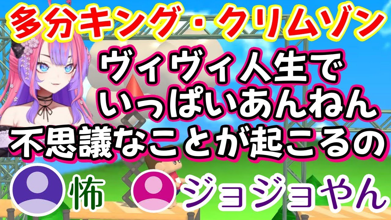 【綺々羅々ヴィヴィ】が10秒程度の行動の記憶を消し飛ばされるという、リアルなキング・クリムゾン的な現象を見せつけてリスナーも大困惑する事態にｗ【ホロライブ/切り抜き】