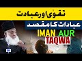 Iman aur taqwa     dr israr ahmed speeches