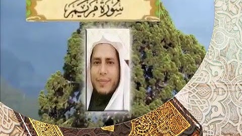 سورة مريم