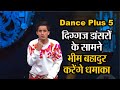 Dance Plus 5: सिक्किम के भीम बहादुर छेत्री करेंगे धमाका, शो में आएंगे कई दिग्गज डांसर्स