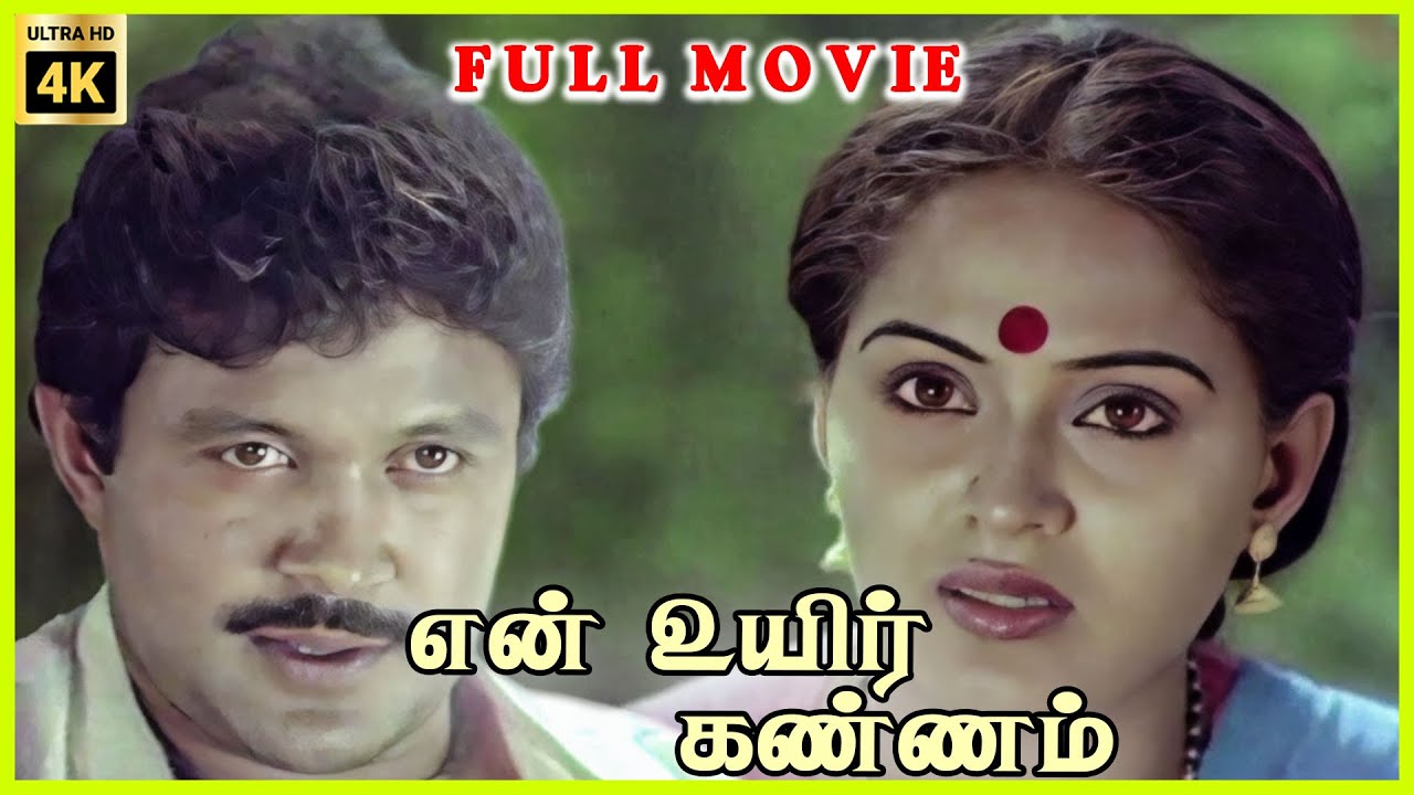En Uyir Kannamma  1988  Prabhu Radha  Tamil Super Hit Full Movie  Bicstol
