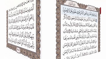 سورة مريم كاملة لفضيلة الشيخ : محمد الحواس