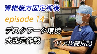 再発防止できることはすべてやる！デスクワーク姿勢改善作戦