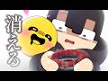 【アニメ】ベリティに家族を消されちゃった!?【マインクラフト/マイクラ】
