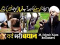 Namaz Ki Fazilat - Maulana Sohrab Alam Kolkattavi | Jalsa Islahe Muashra w Talimi Bedari Conference.