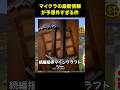 マイクラの最新情報が予想外すぎる#minecraft #shorts
