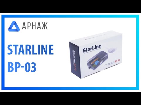 Starline BP-03 Обходчик иммобилайзера. Распаковка.