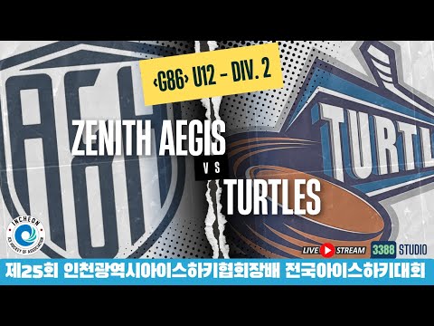 DAY9 - 86 | U12 - D2 \ 제니스아이기스 vs  터틀스