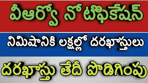 Telangana Vro notification latest news| tspsc Vro exam updates| tspsc Vro exam important news 2018