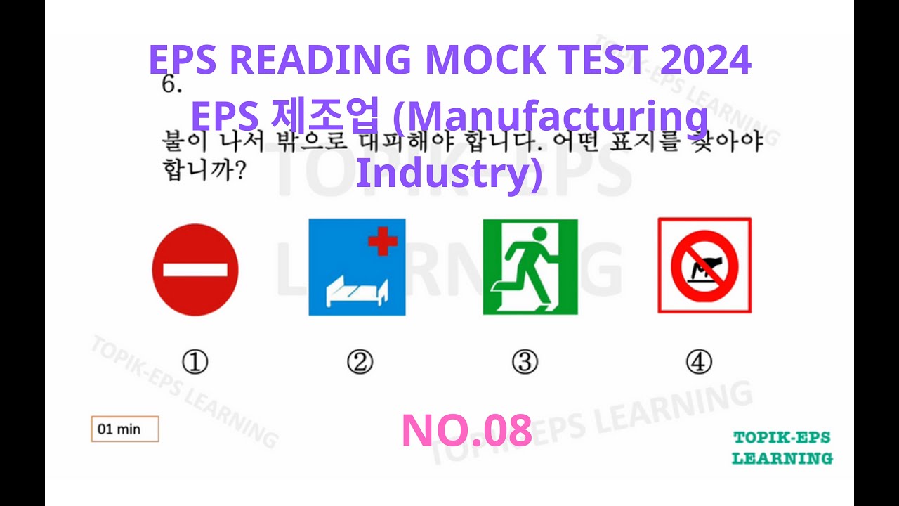 EPS 제조업 (Manufacturing Industry)TEST - READING MOCK TEST 2024