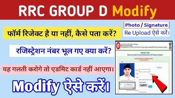 RRC Group d modify kaise kare || Registration no forget kaise kare || Form accept ya rejected