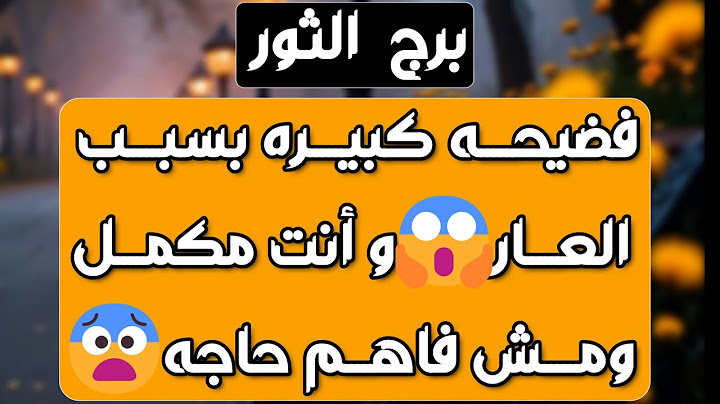 برج الثور ♉️ هدية ومبلغ مالي💰 إمرأة تفضح أسرارك وكشف عدو👍اعتذار من شخص وأنت صاحب القرار👌لم شمل وصلح