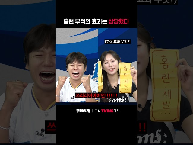 [팬덤중계] 홈런 부적의 효과는 상당했다ㅣ한화 vs 삼성ㅣ#shortsㅣTVINGSPORTS