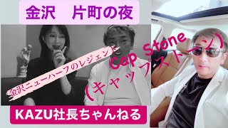 【金沢　片町】金沢のニューハーフ美人ママ　男女のお悩み相談