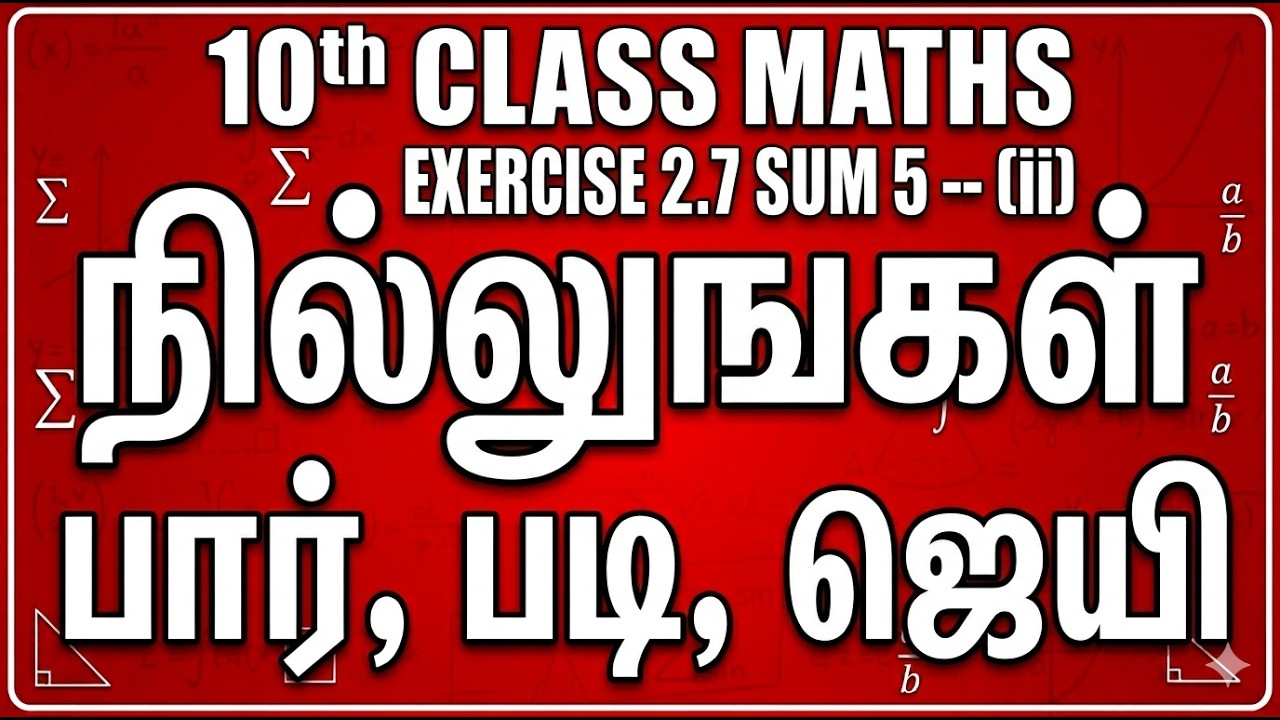 10th class maths-exercise-2.7- sum-5--(ii)- tamilnadu syllabus chapter 2  number  sequence samacheer