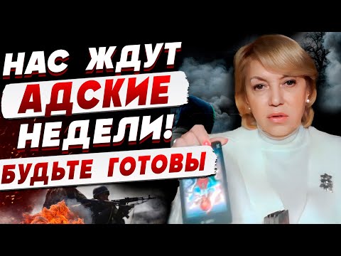 ТАРО В ПРЯМОМ ЭФИРЕ! Елена БЮН: Украина перед ТРУДНЫМ ВЫБОРОМ - СРАЖАТЬСЯ ДО КОНЦА, ИЛИ...