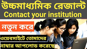 HS Result 2020 Problem🔥 HS Result 