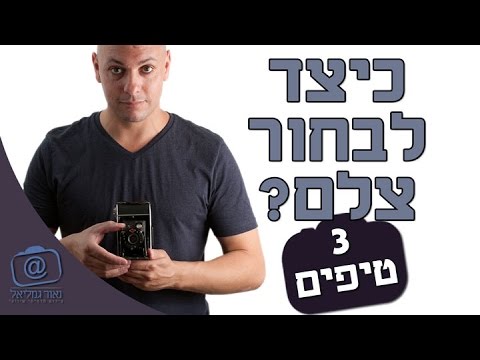 וִידֵאוֹ: איך לקדם צלם