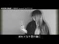 妄想感傷代償連盟 / DECO*27 cover