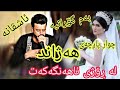 ديار علي ٢٠١٩ خوشترين كوراني له روزي ئاهه نكه ت ديم وه كو هونه ر مه ندي   2019 