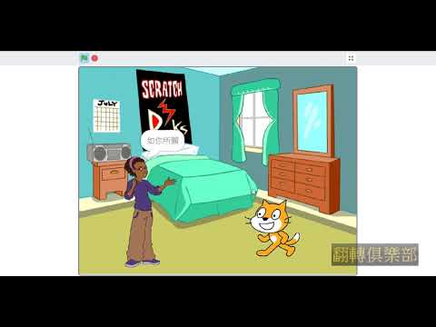 9.【scratch】第一章第四節切換背景