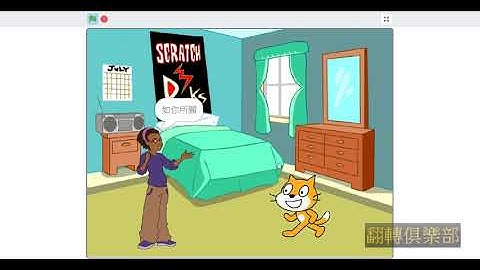 9.【scratch】第一章第四節切換背景