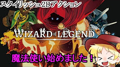 Wizard Of Legend ウィザードオブレジェンド Youtube