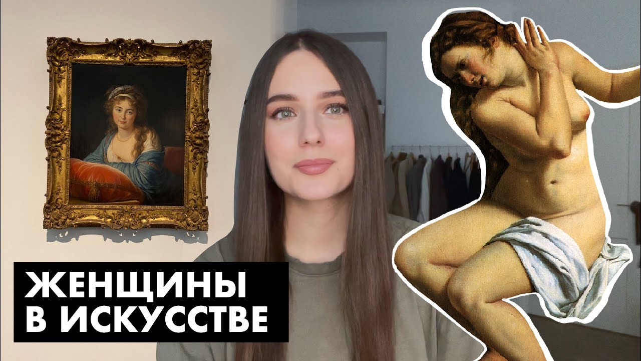 Искусство и Феминизм | История Oдной Художницы | Артемизия Джентилески