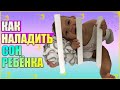 СОН РЕБЁНКА // Как наладить сон ребёнка // Детский сон.