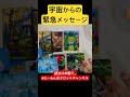 宇宙からの緊急メッセージ #3択リーディング #オラクルカード #ハイヤーセルフ